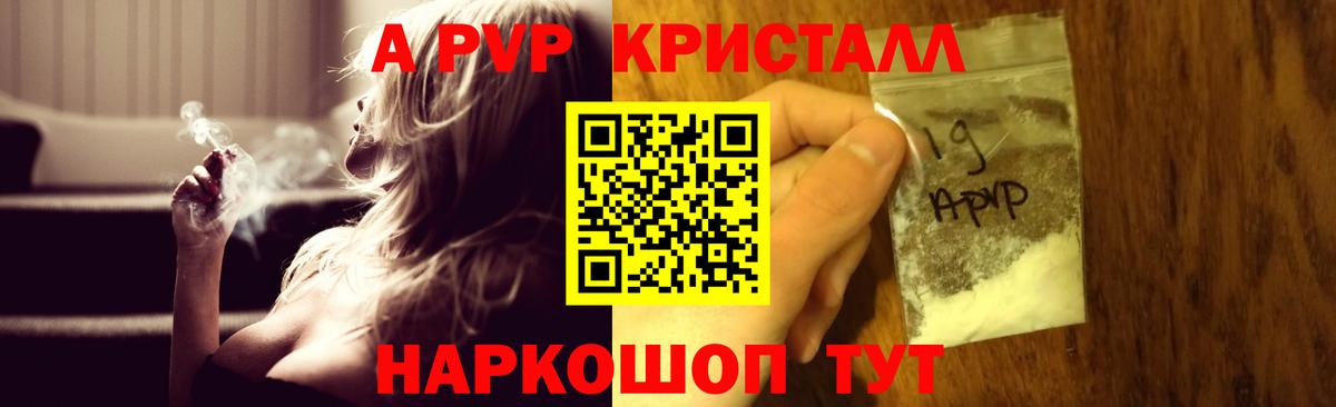 APVP Crystall  Alfa_PVP Crystall  Вход с VPN  Троицк  Alpha PVP Соль 