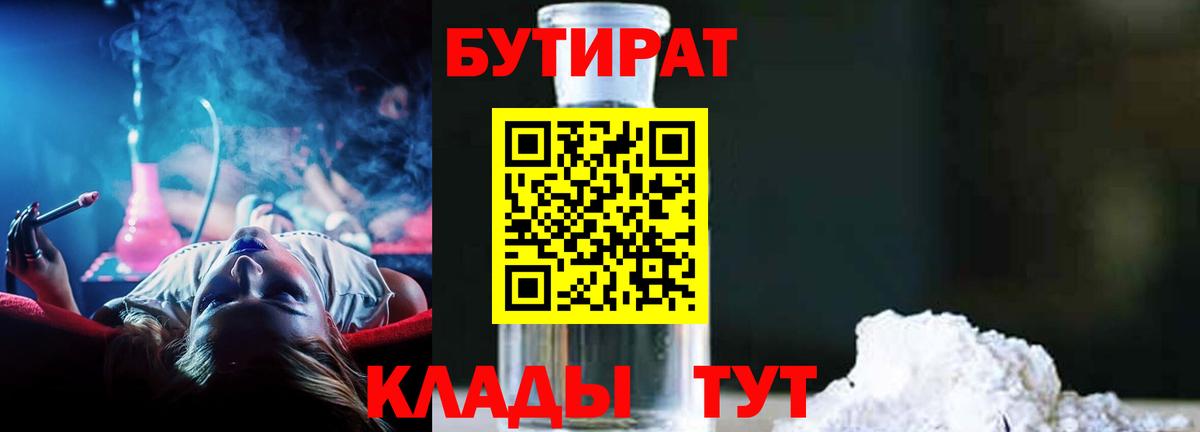 БУТИРАТ буратино Троицк