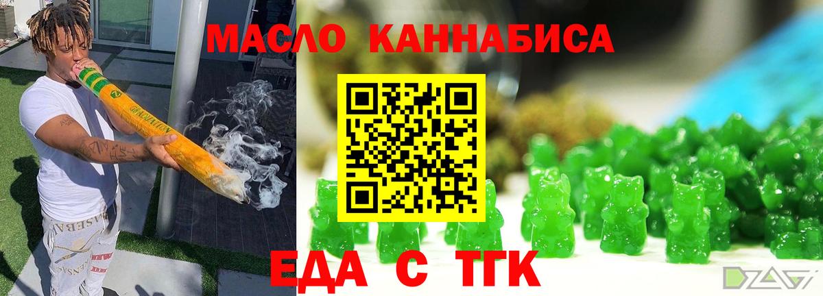 Еда ТГК конопля  Вход с VPN  Троицк 