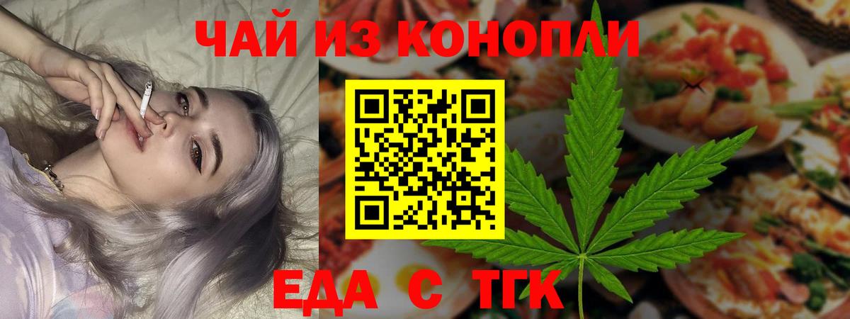 Еда ТГК марихуана Троицк