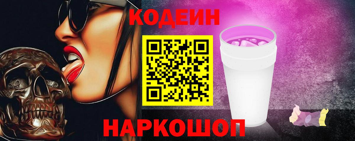 Троицк  Кодеин Purple Drank  Вход с VPN  Кодеин Purple Drank 