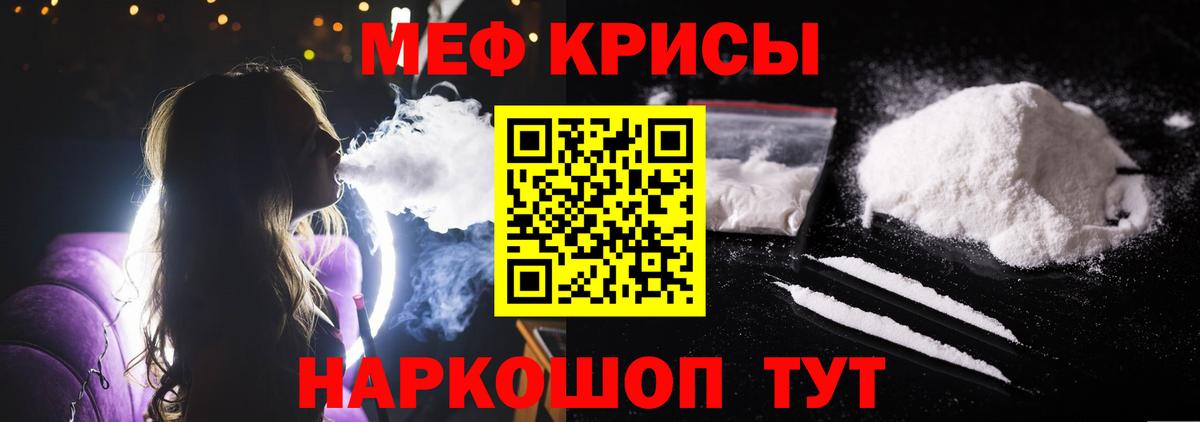 Меф кристаллы Троицк