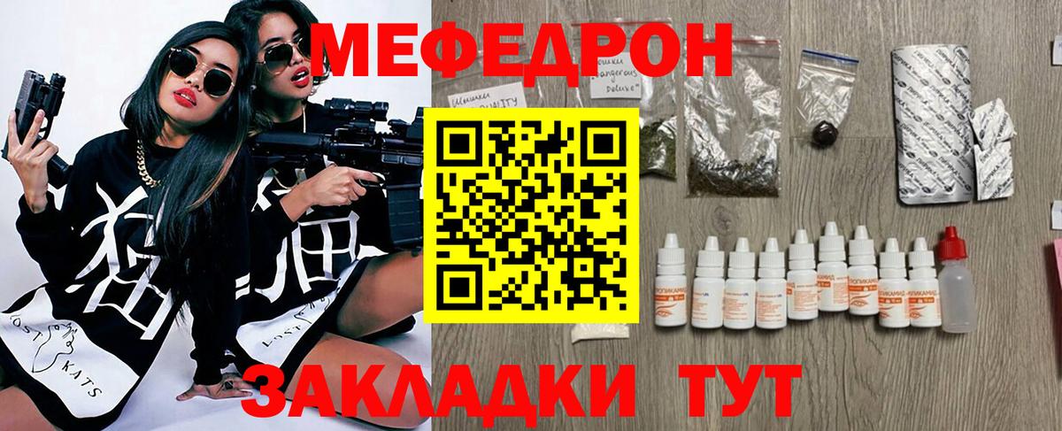 МЕФ  Меф кристаллы  МЯУ-МЯУ  Вход с VPN  Троицк 