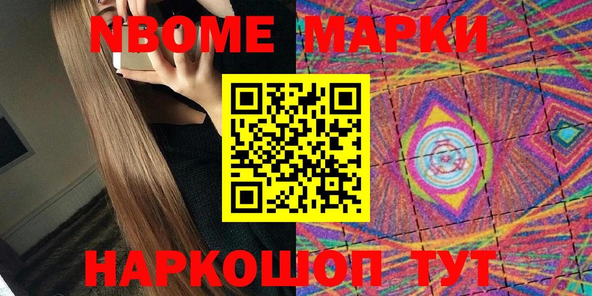 Марки 25I-NBOMe 1,8мг Троицк