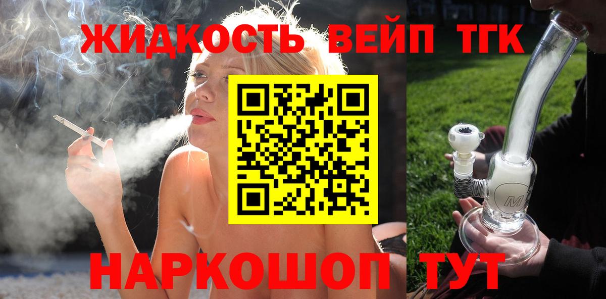ТГК вейп с тгк  Вход с VPN  Троицк 